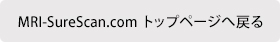 MRI-SureScan.com トップページへ戻る