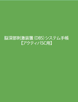 （患者手帳表紙）