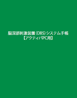 （患者手帳表紙）