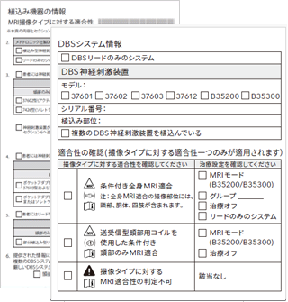 MRI撮像適合部位情報