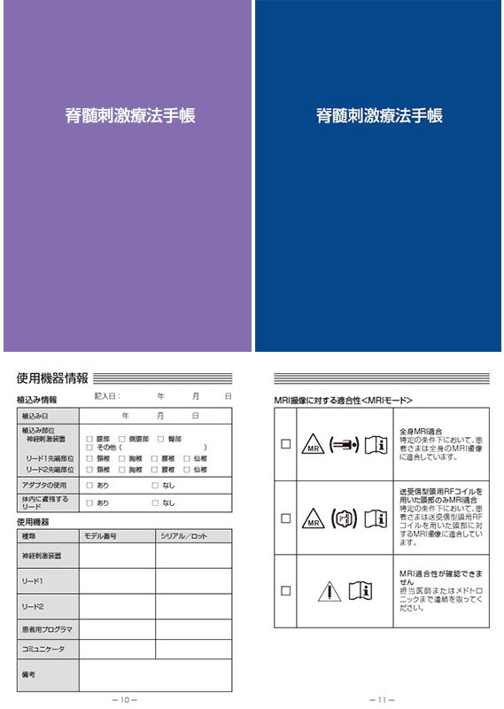 患者手帳