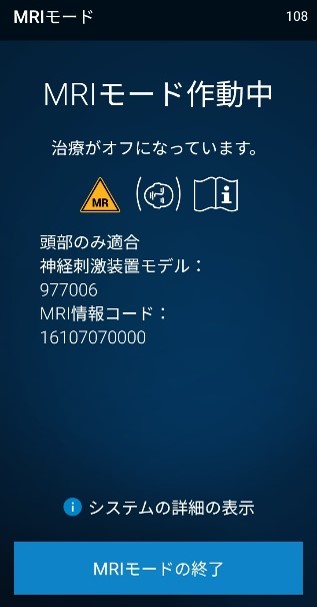 頭部のみMRI適合