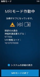 頭部のみMRI適合