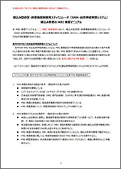 MRI検査マニュアル_ver02